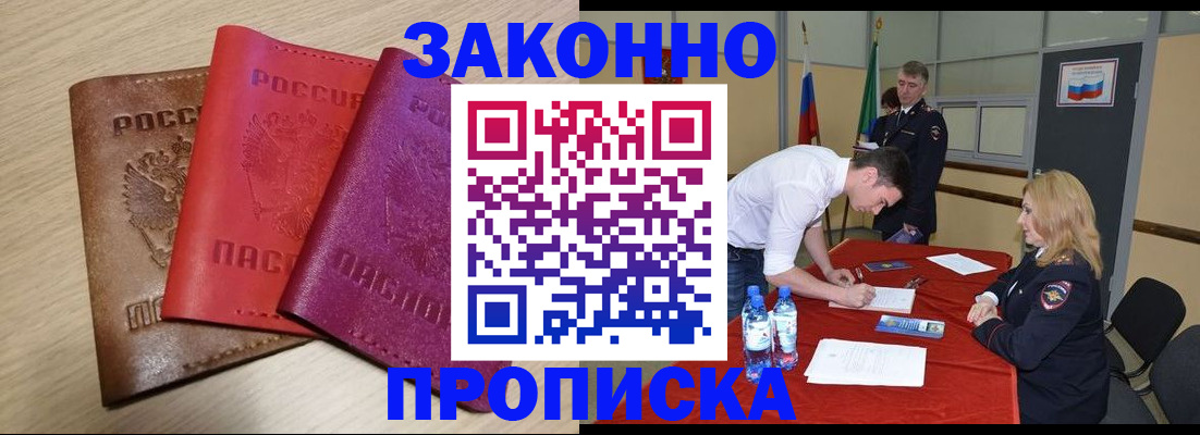 прописка 2025 в Нарткале